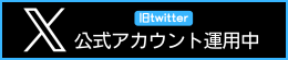 Xアカウント運用中